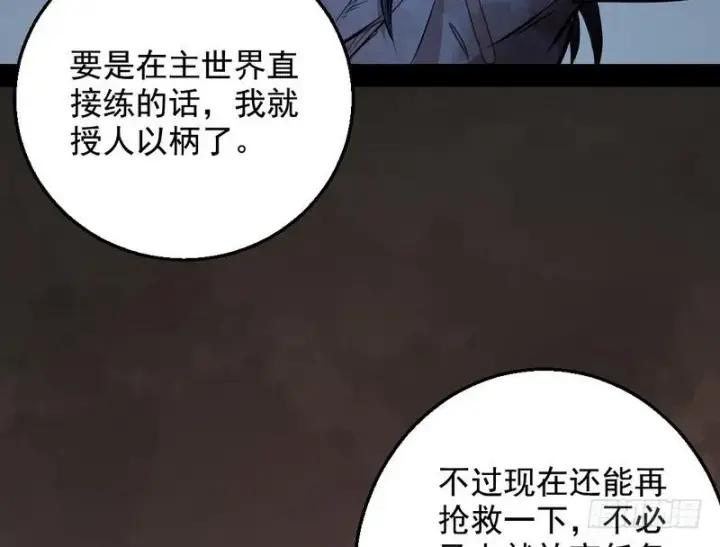 漫画《我为邪帝》颇有收获第75张图