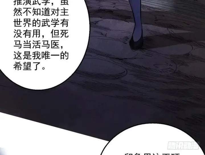 漫画《我为邪帝》颇有收获第78张图