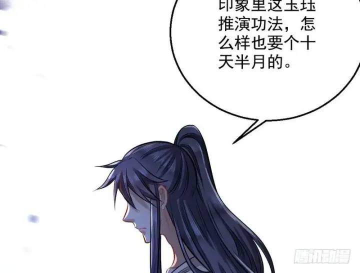 漫画《我为邪帝》颇有收获第79张图