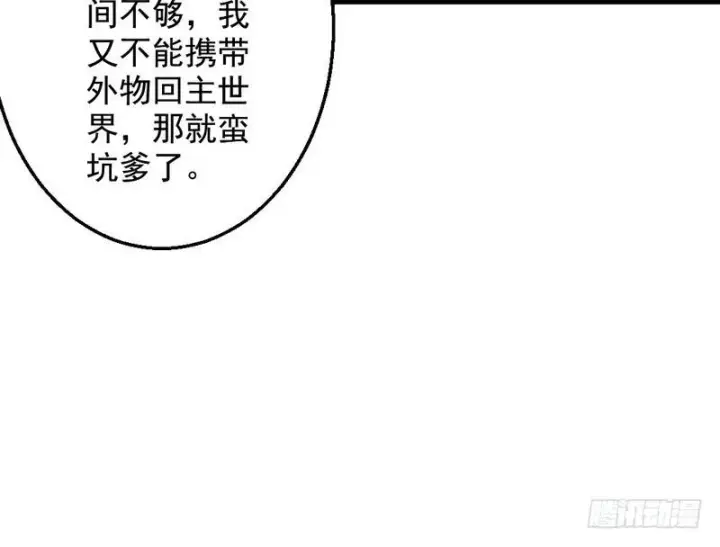 漫画《我为邪帝》颇有收获第81张图