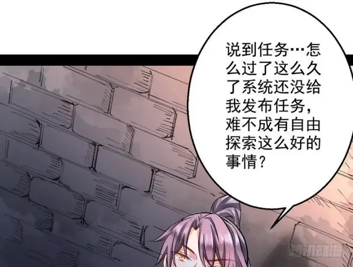 漫画《我为邪帝》颇有收获第82张图