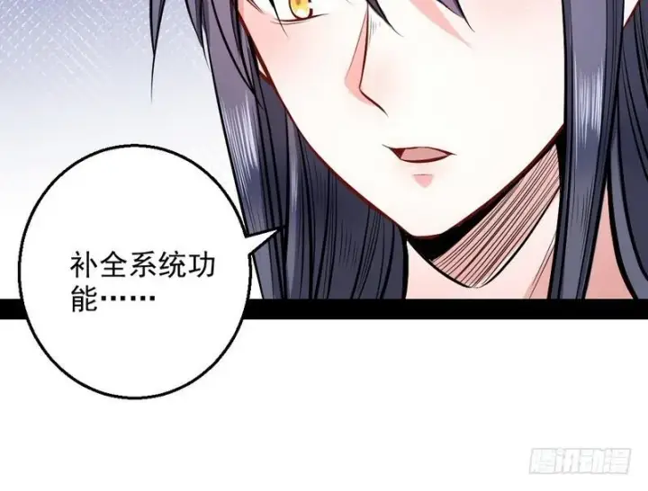 漫画《我为邪帝》颇有收获第88张图