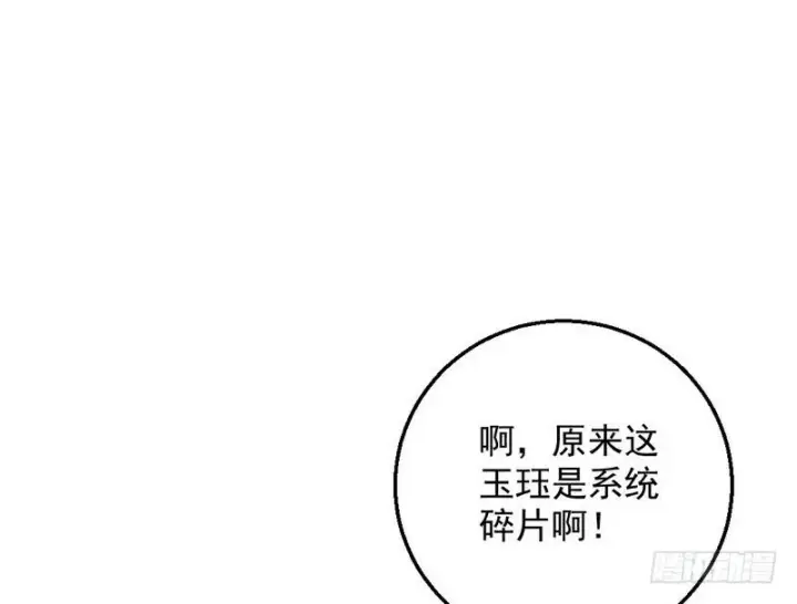 漫画《我为邪帝》颇有收获第89张图