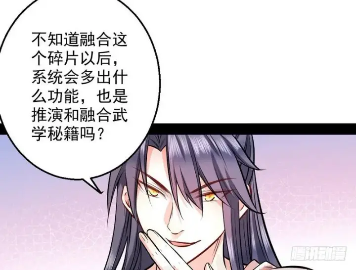漫画《我为邪帝》颇有收获第92张图