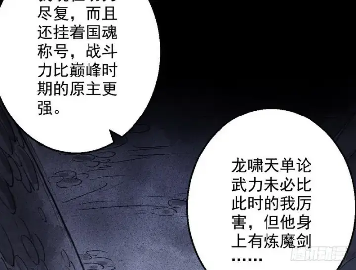 漫画《我为邪帝》颇有收获第99张图