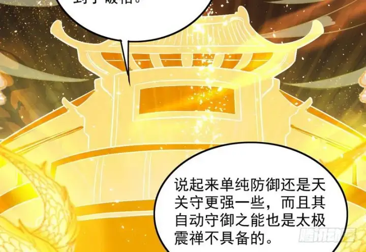 漫画《我为邪帝》等我升个级第100张图