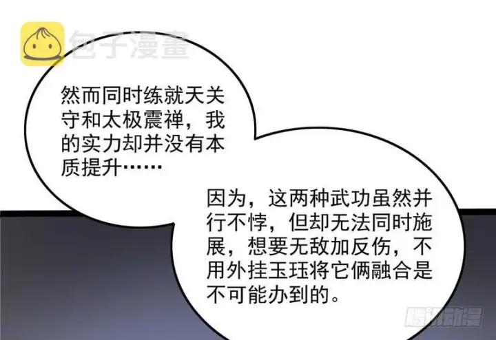 漫画《我为邪帝》等我升个级第104张图