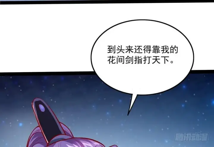 漫画《我为邪帝》等我升个级第107张图
