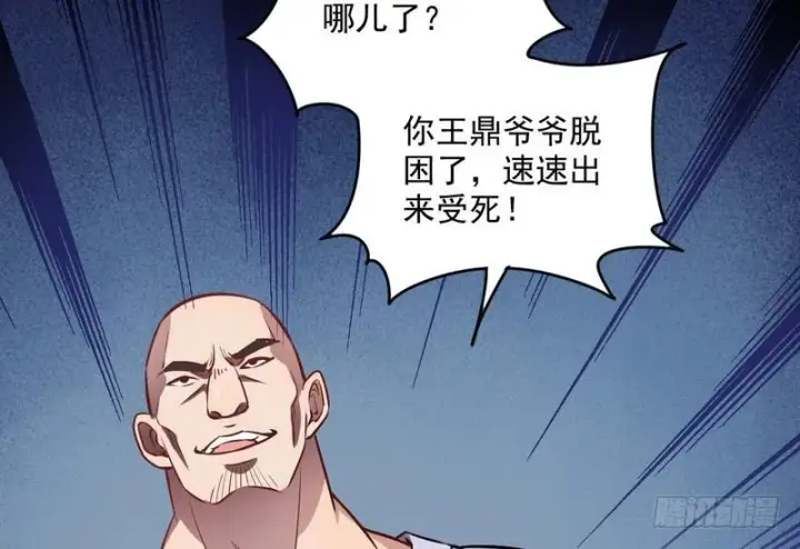 漫画《我为邪帝》等我升个级第11张图