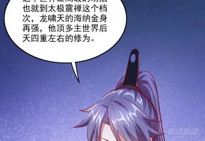 漫画《我为邪帝》等我升个级第111张图