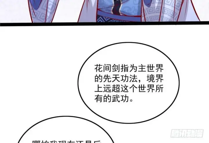 漫画《我为邪帝》等我升个级第113张图