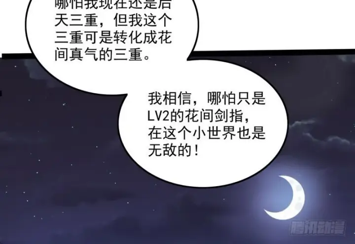 漫画《我为邪帝》等我升个级第114张图