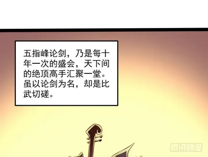 漫画《我为邪帝》等我升个级第118张图