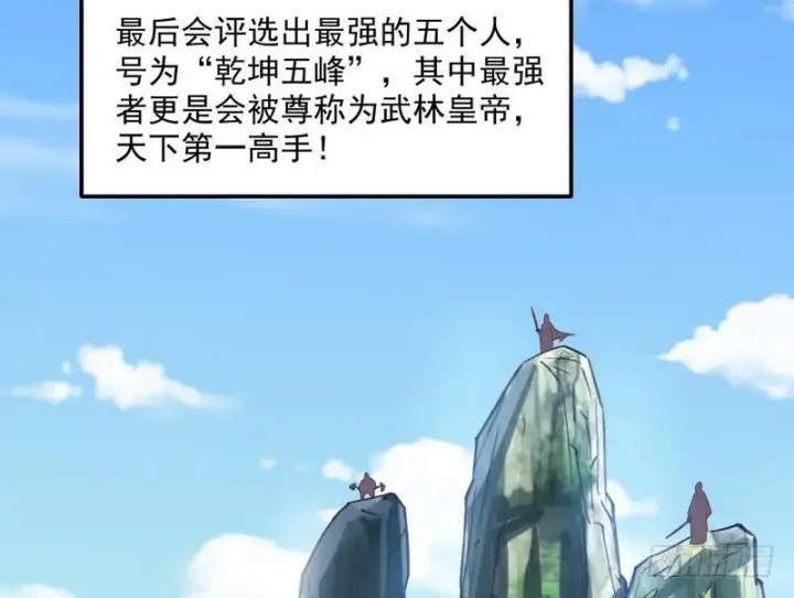 漫画《我为邪帝》等我升个级第121张图