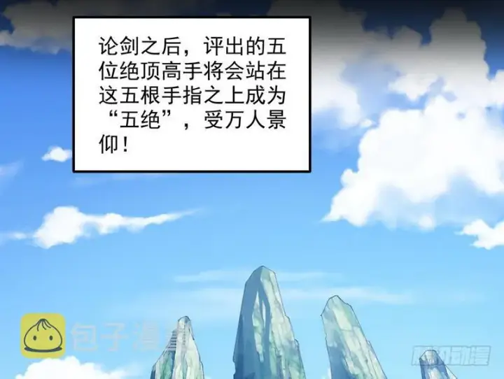 漫画《我为邪帝》等我升个级第127张图