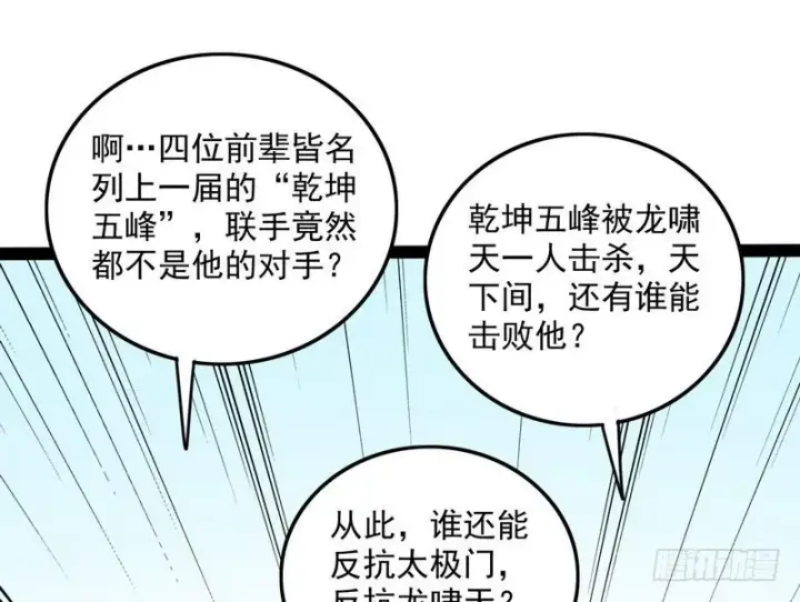 漫画《我为邪帝》等我升个级第133张图