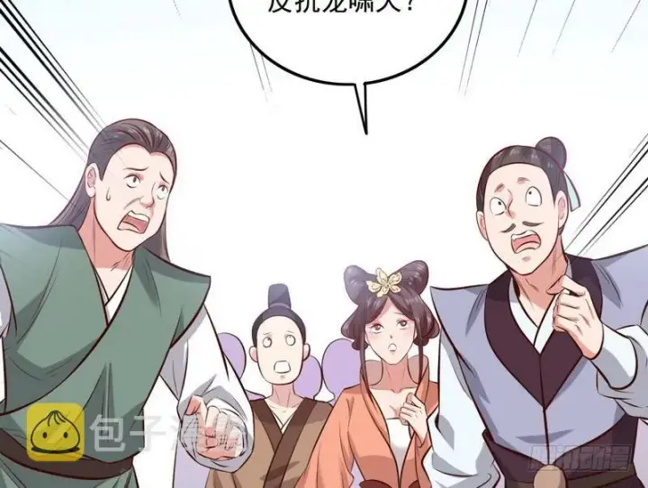 漫画《我为邪帝》等我升个级第134张图