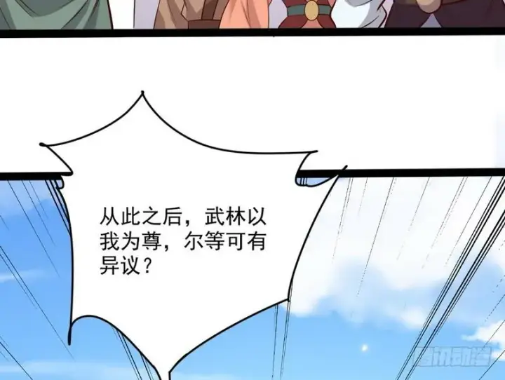 漫画《我为邪帝》等我升个级第135张图