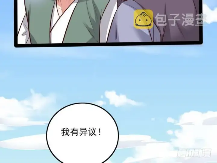 漫画《我为邪帝》等我升个级第139张图