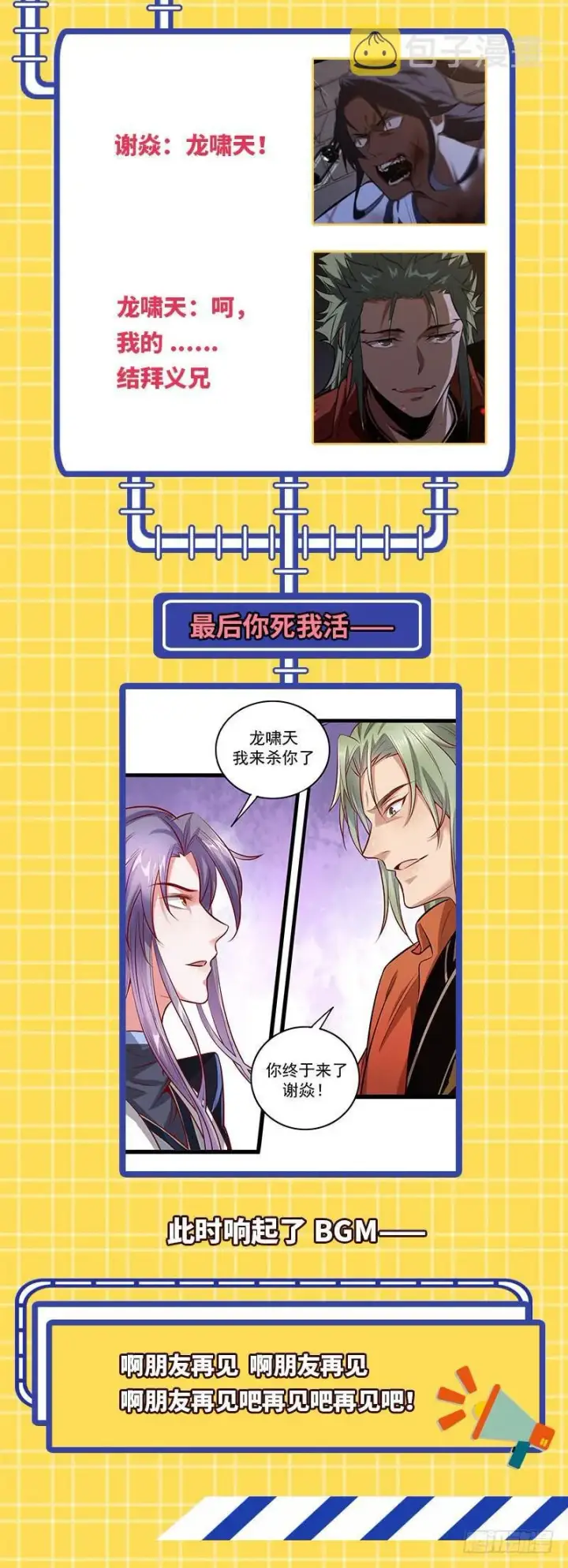 漫画《我为邪帝》等我升个级第149张图