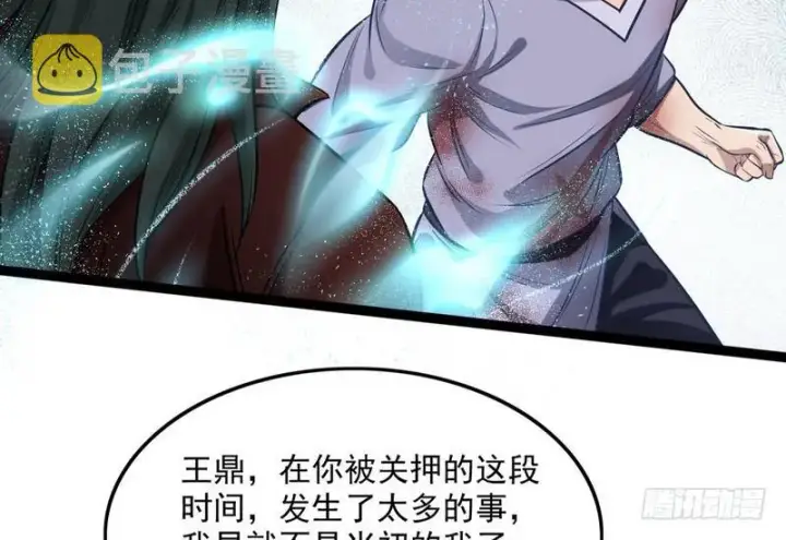 漫画《我为邪帝》等我升个级第29张图