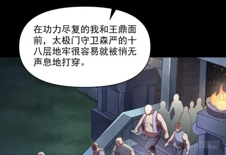 漫画《我为邪帝》等我升个级第3张图