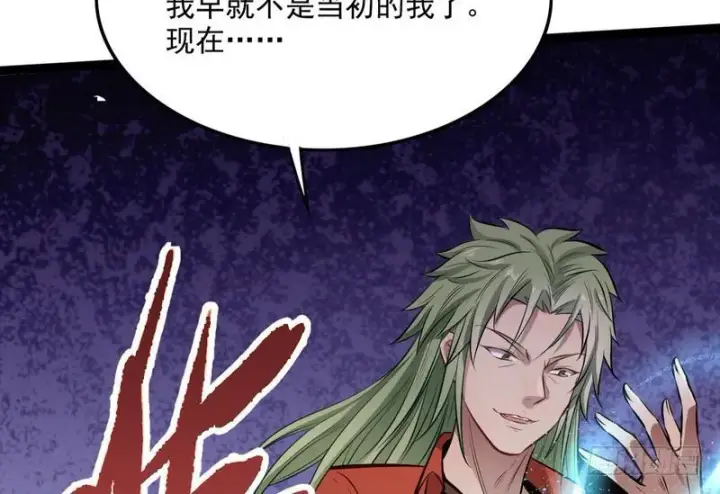 漫画《我为邪帝》等我升个级第30张图