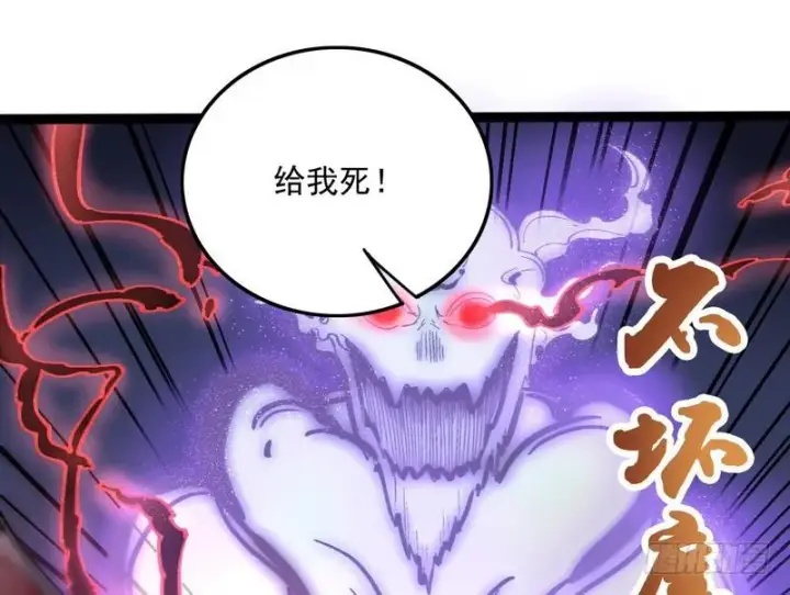 漫画《我为邪帝》等我升个级第33张图