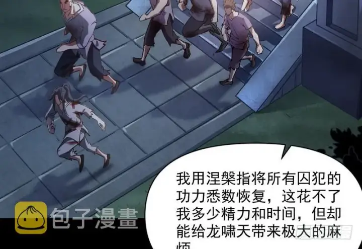漫画《我为邪帝》等我升个级第4张图