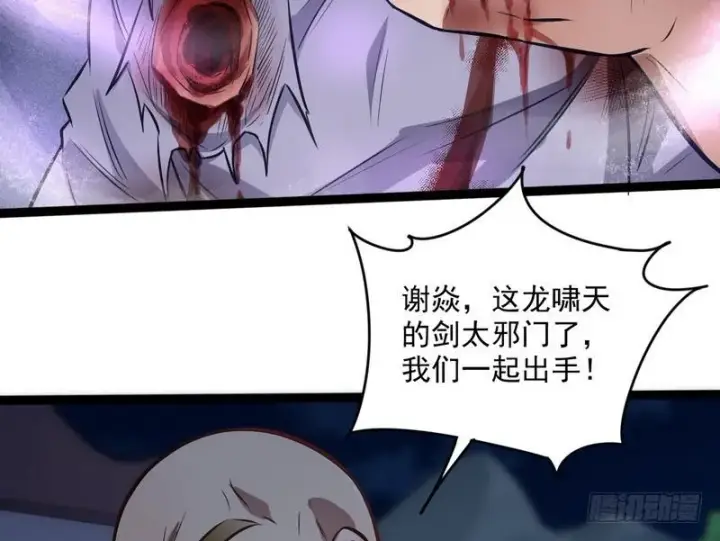 漫画《我为邪帝》等我升个级第40张图