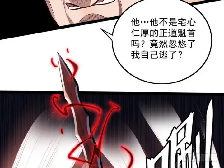 漫画《我为邪帝》等我升个级第43张图
