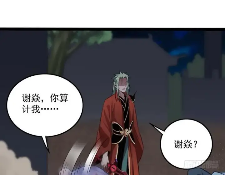 漫画《我为邪帝》等我升个级第48张图