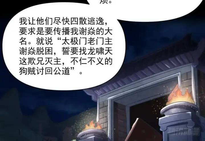 漫画《我为邪帝》等我升个级第5张图