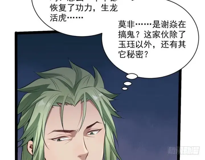 漫画《我为邪帝》等我升个级第50张图