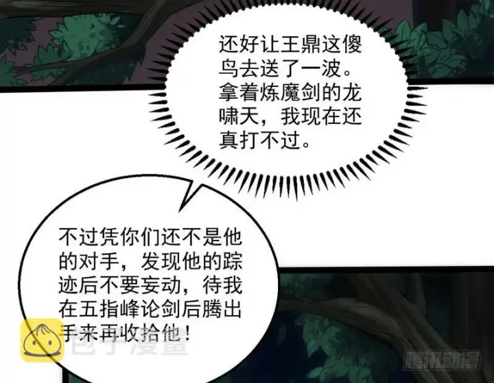 漫画《我为邪帝》等我升个级第54张图