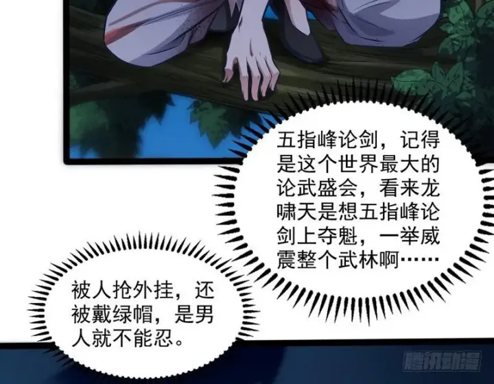 漫画《我为邪帝》等我升个级第56张图