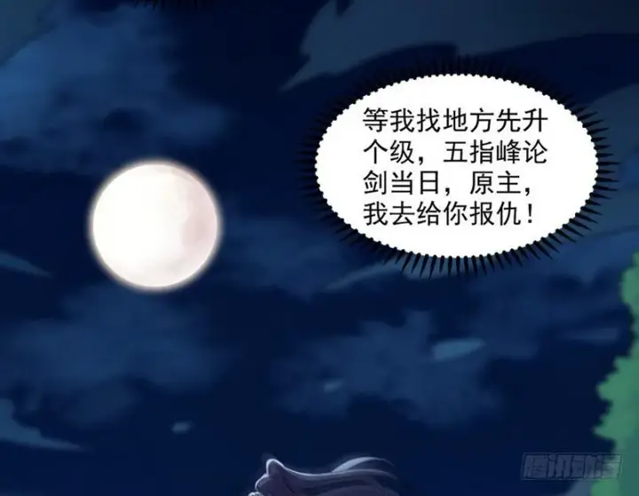 漫画《我为邪帝》等我升个级第57张图