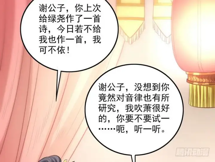 漫画《我为邪帝》等我升个级第62张图