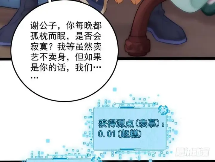 漫画《我为邪帝》等我升个级第65张图
