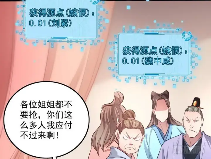 漫画《我为邪帝》等我升个级第66张图