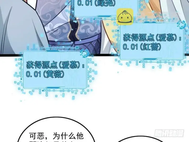 漫画《我为邪帝》等我升个级第69张图
