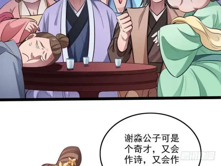 漫画《我为邪帝》等我升个级第71张图