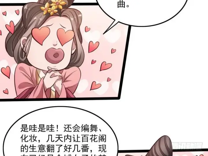 漫画《我为邪帝》等我升个级第72张图