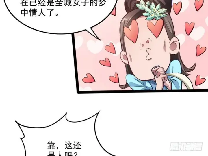 漫画《我为邪帝》等我升个级第73张图