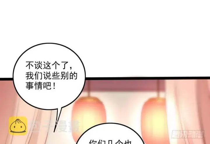 漫画《我为邪帝》等我升个级第75张图