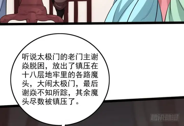 漫画《我为邪帝》等我升个级第77张图