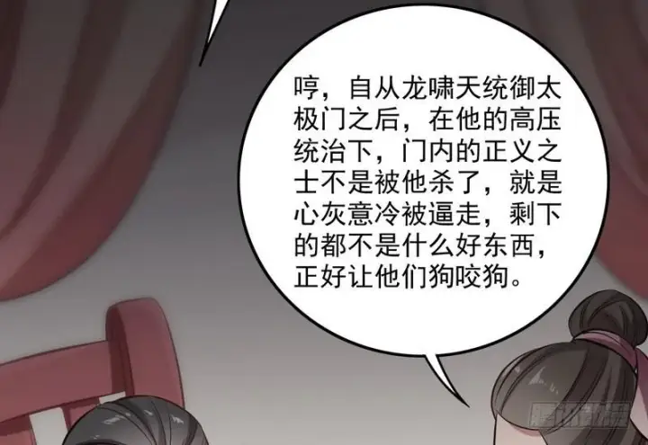 漫画《我为邪帝》等我升个级第78张图