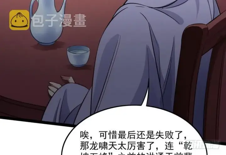 漫画《我为邪帝》等我升个级第80张图