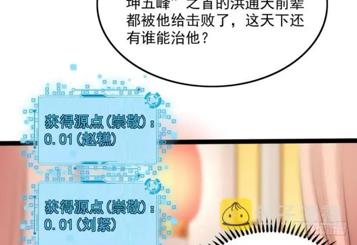 漫画《我为邪帝》等我升个级第81张图