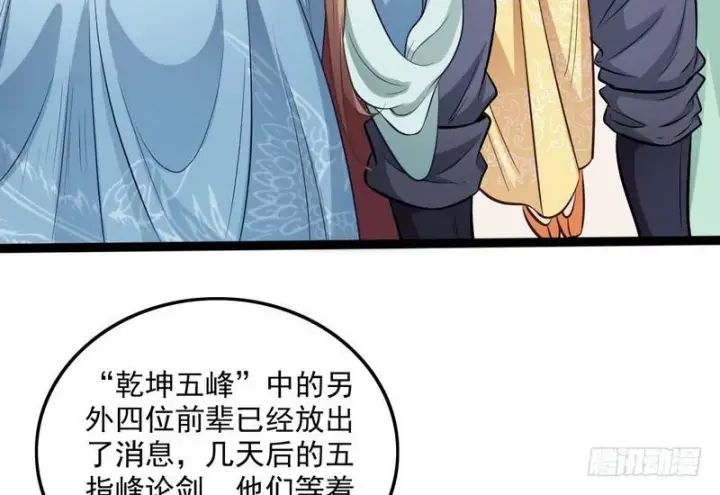 漫画《我为邪帝》等我升个级第84张图